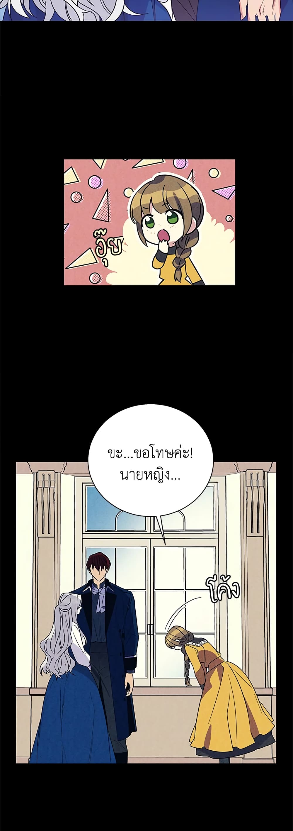 Honey, I’m Going On a Strike ตอนที่ 5 25