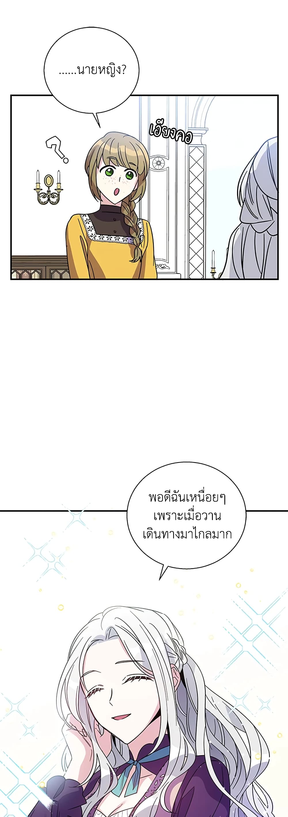 Honey, I’m Going On a Strike ตอนที่ 5 31