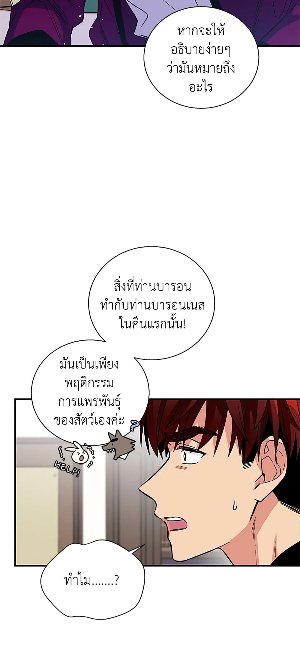 Honey, I’m Going On a Strike ตอนที่ 6 8