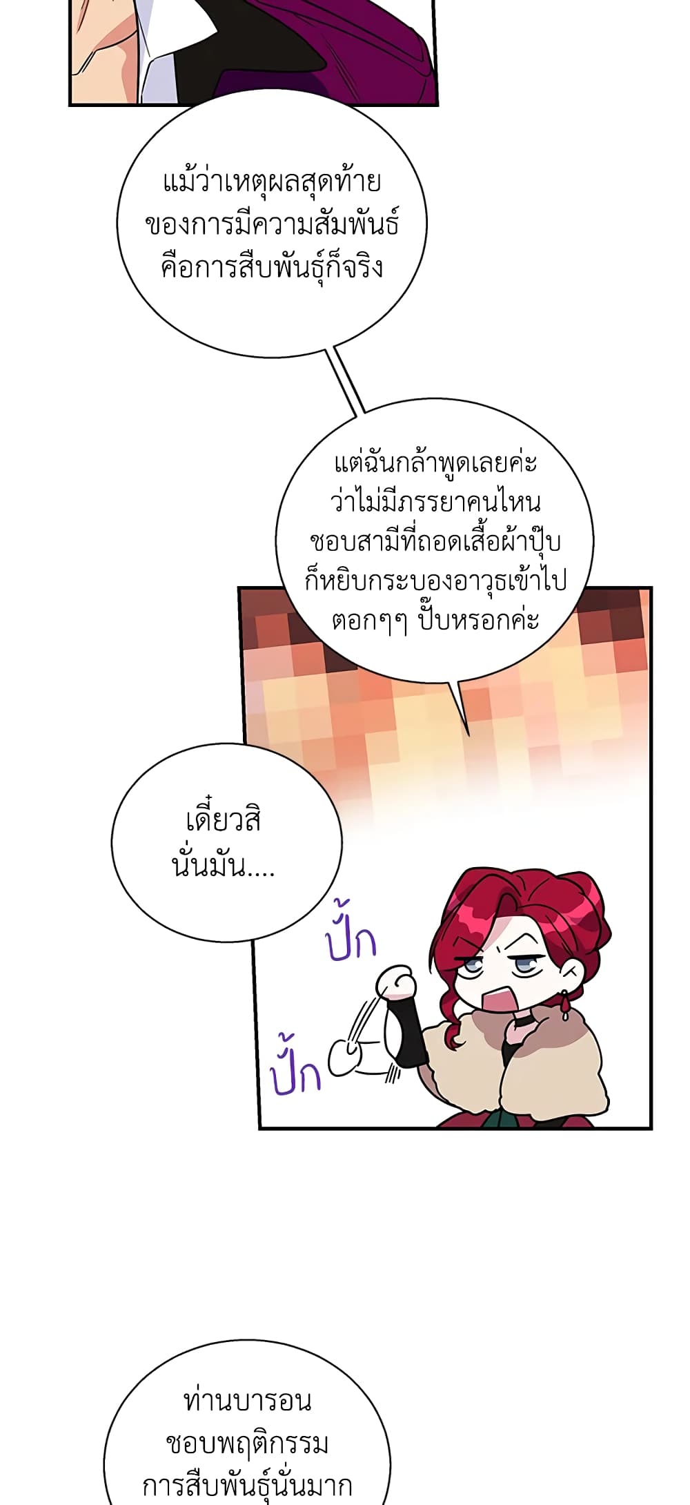 Honey, I’m Going On a Strike ตอนที่ 6 11