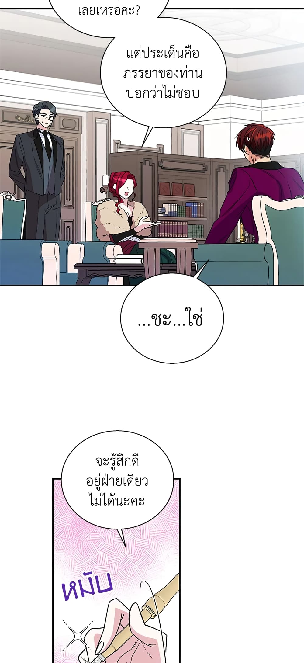 Honey, I’m Going On a Strike ตอนที่ 6 12