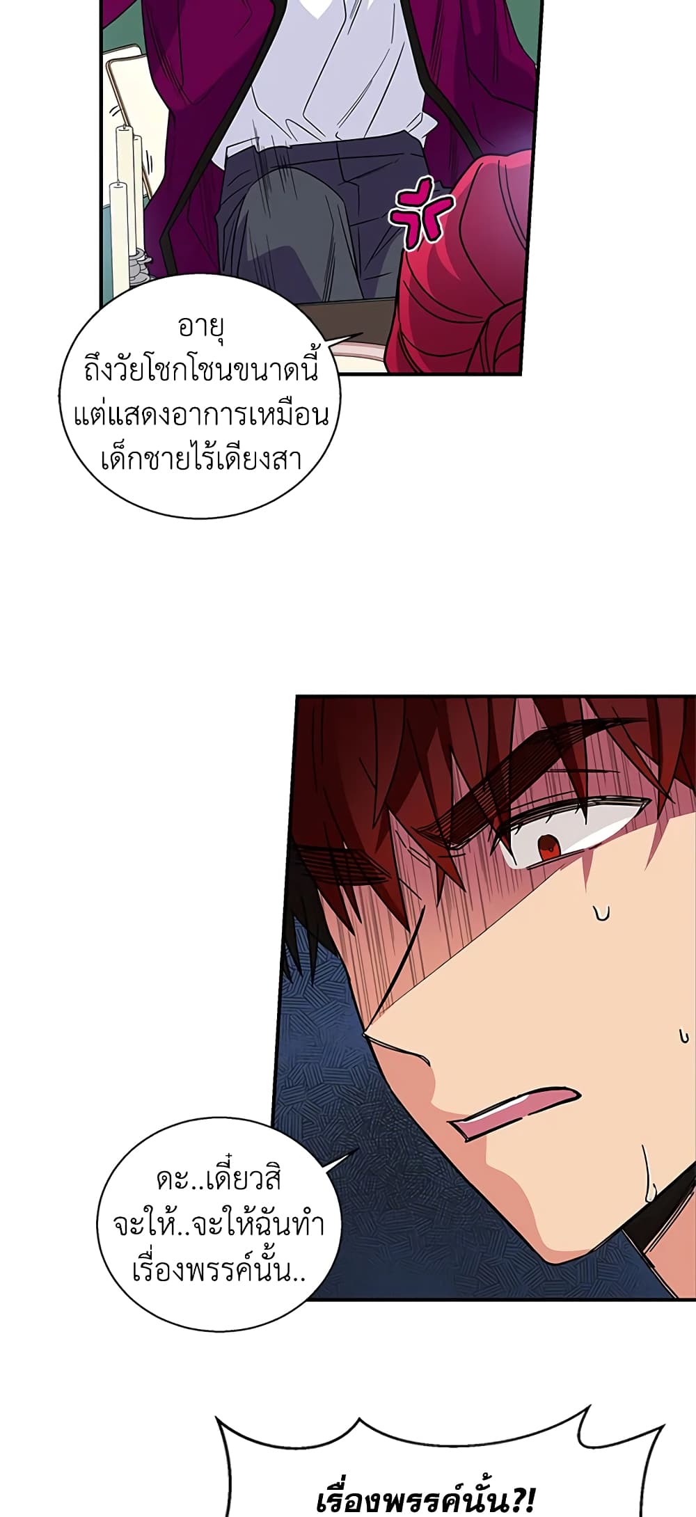 Honey, I’m Going On a Strike ตอนที่ 6 15