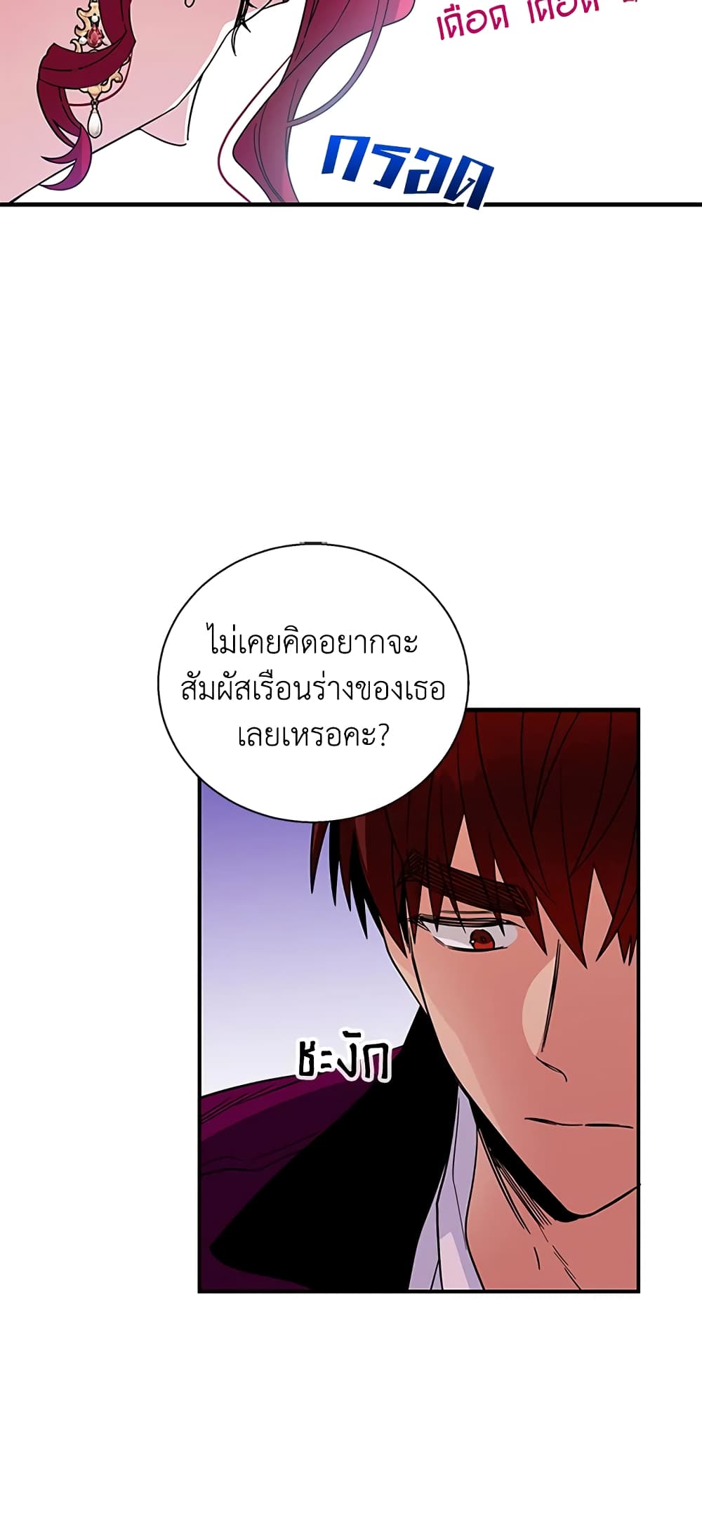 Honey, I’m Going On a Strike ตอนที่ 6 17