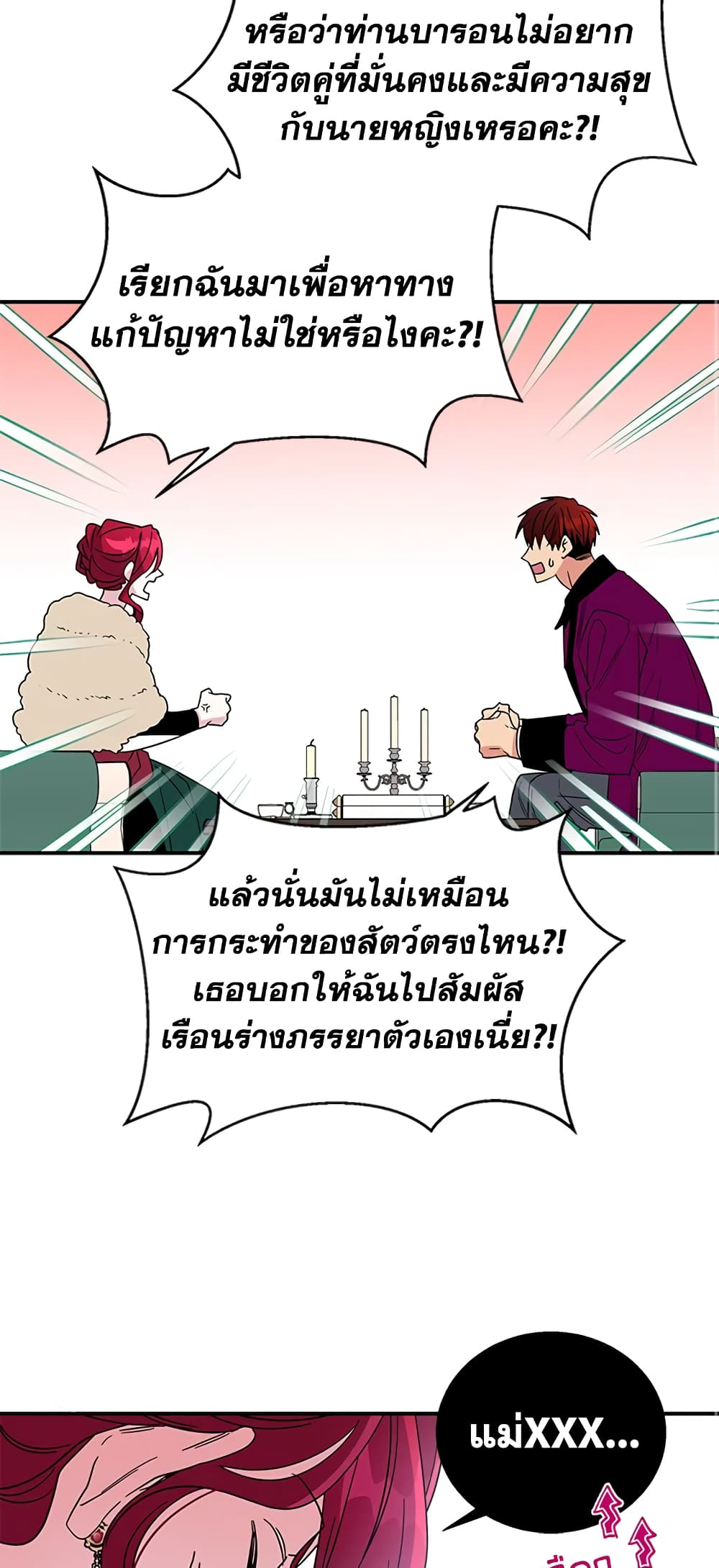 Honey, I’m Going On a Strike ตอนที่ 6 16