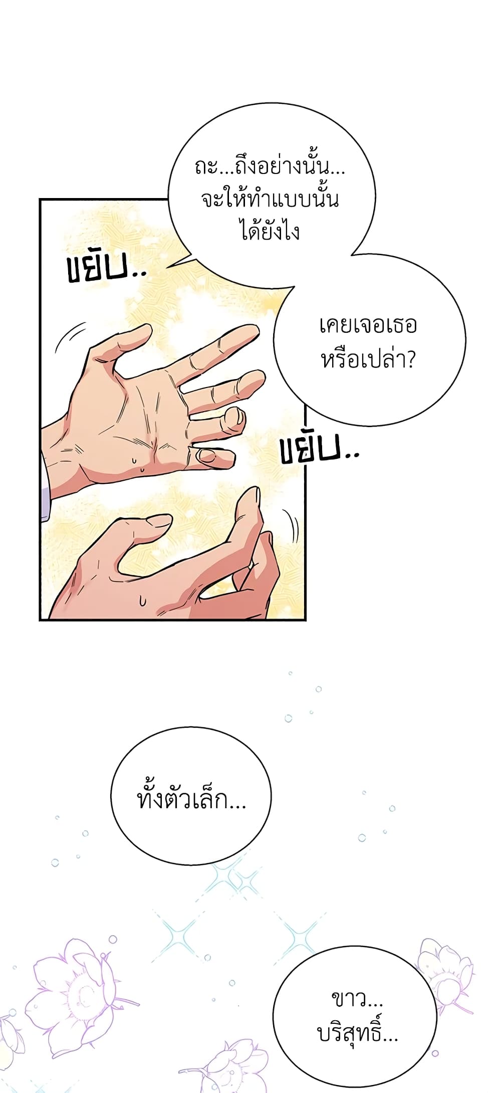 Honey, I’m Going On a Strike ตอนที่ 6 18