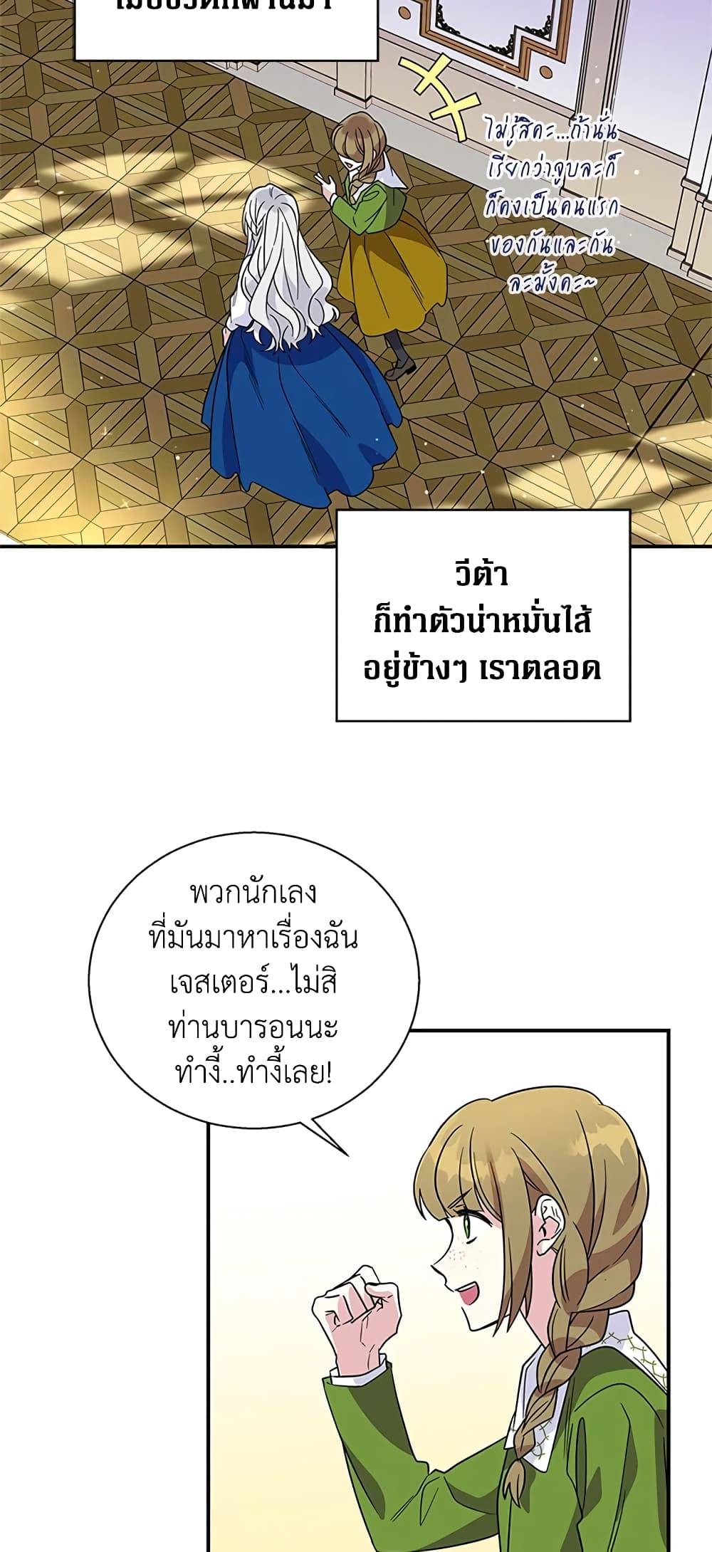 Honey, I’m Going On a Strike ตอนที่ 6 23