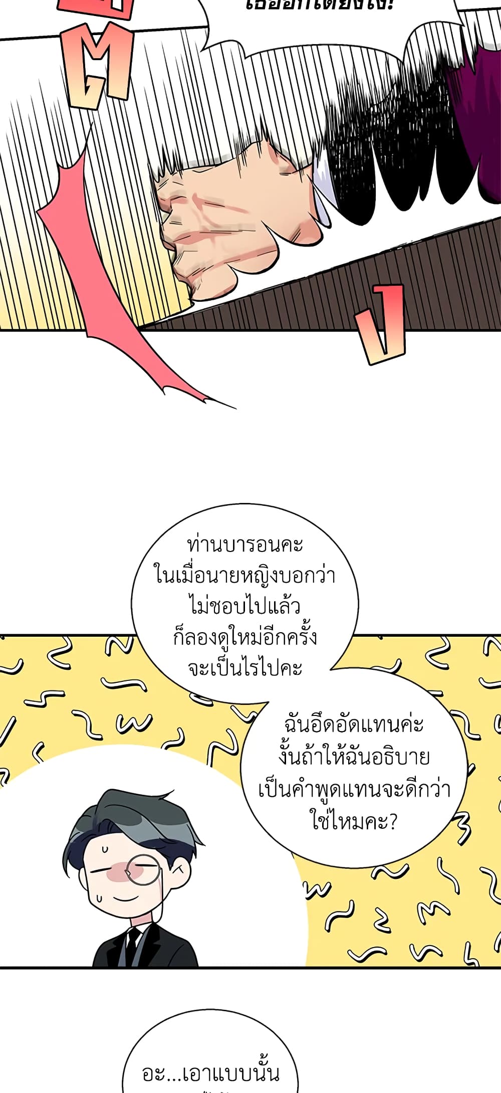 Honey, I’m Going On a Strike ตอนที่ 6 20