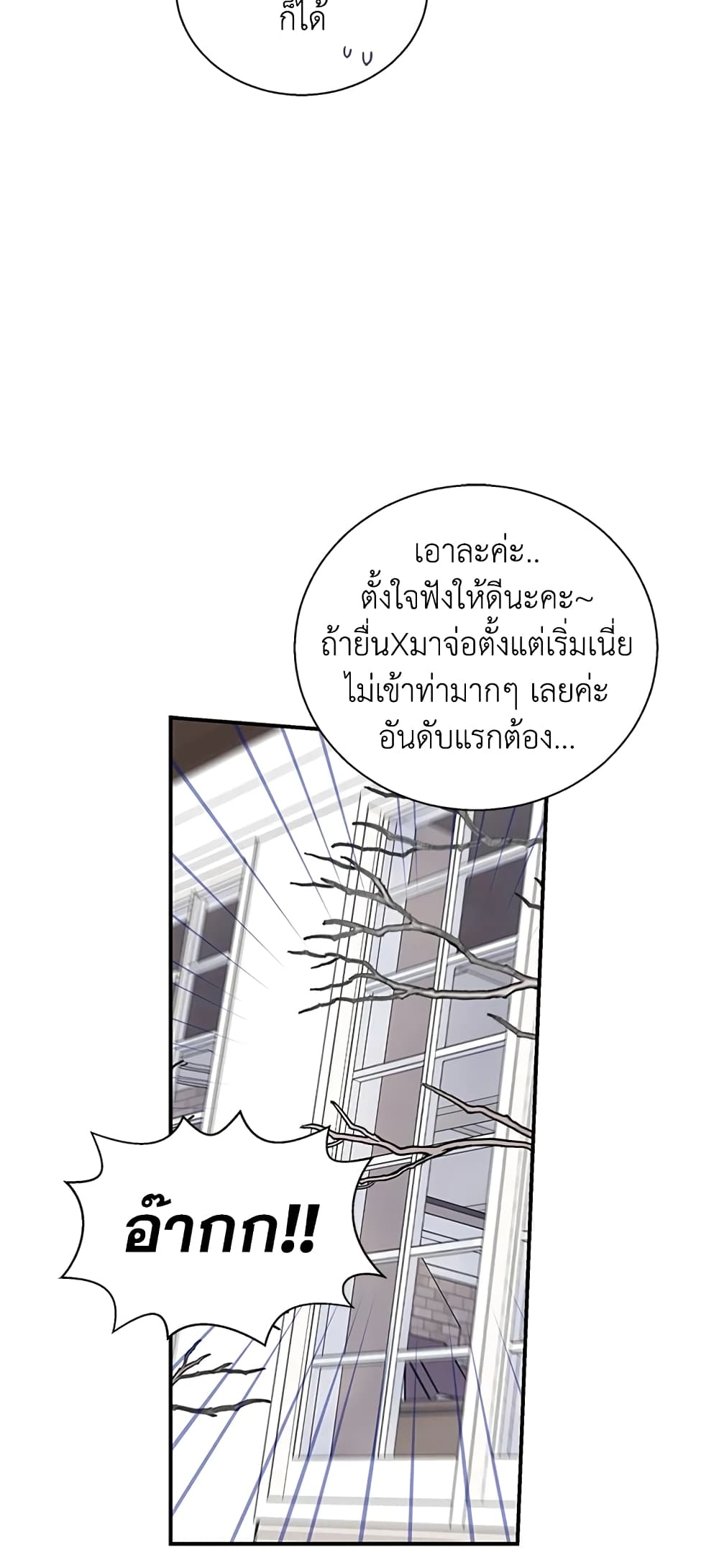 Honey, I’m Going On a Strike ตอนที่ 6 21
