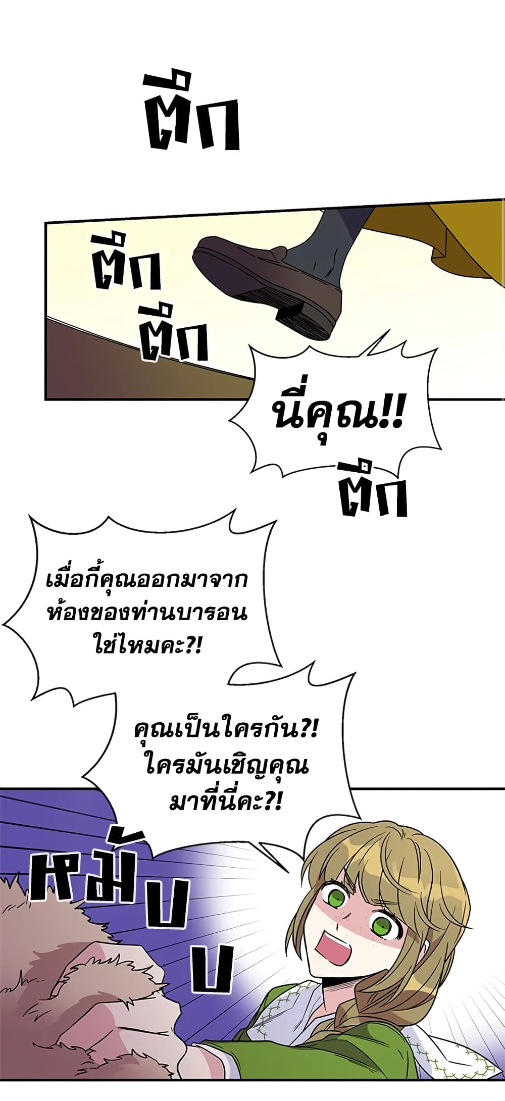 Honey, I’m Going On a Strike ตอนที่ 6 27
