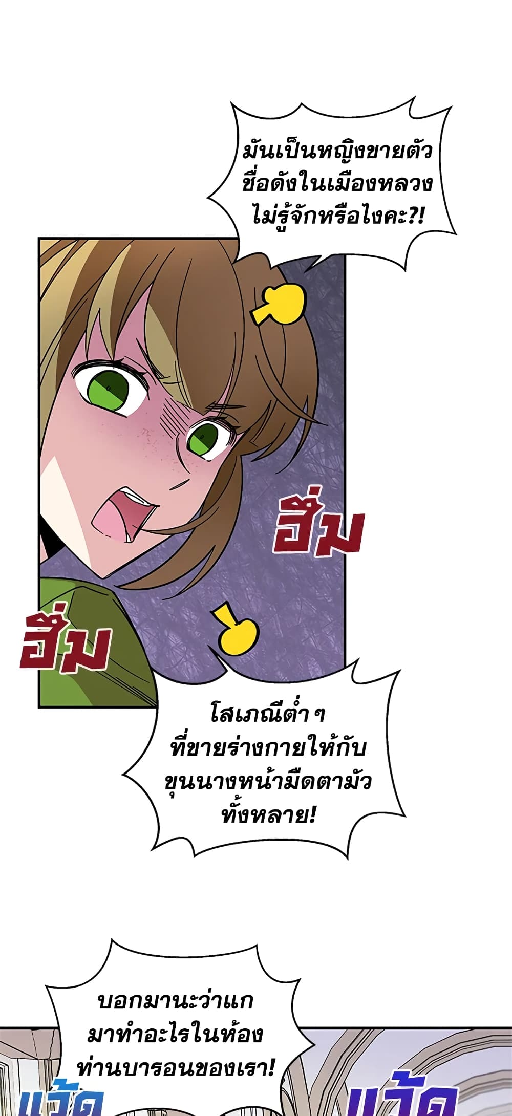 Honey, I’m Going On a Strike ตอนที่ 6 31