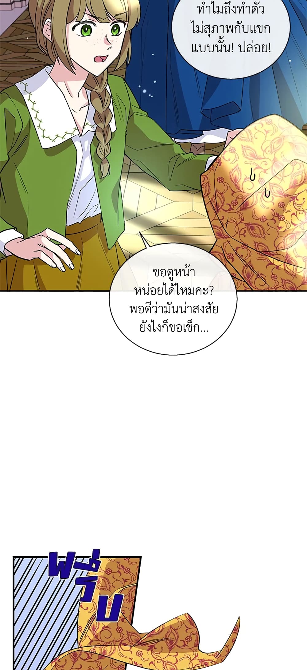 Honey, I’m Going On a Strike ตอนที่ 6 28
