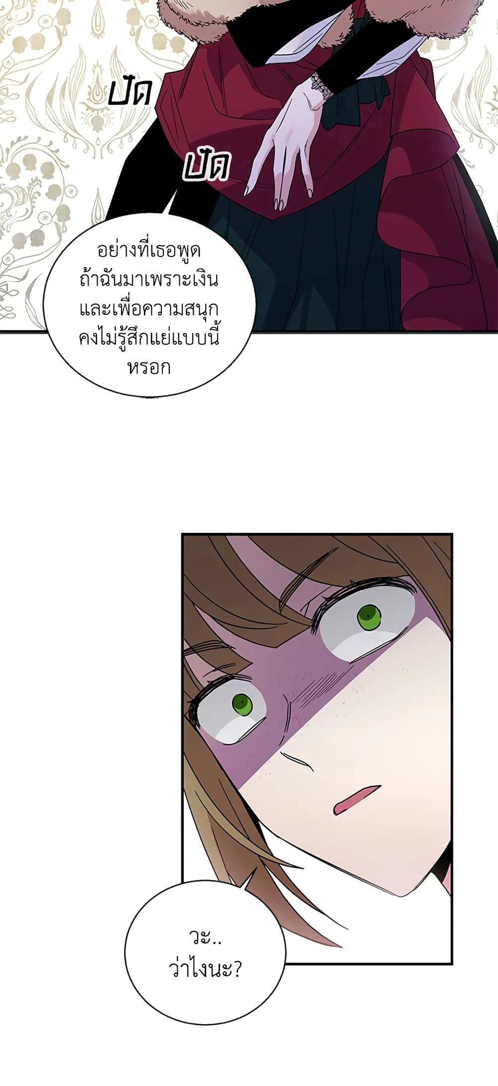 Honey, I’m Going On a Strike ตอนที่ 6 33