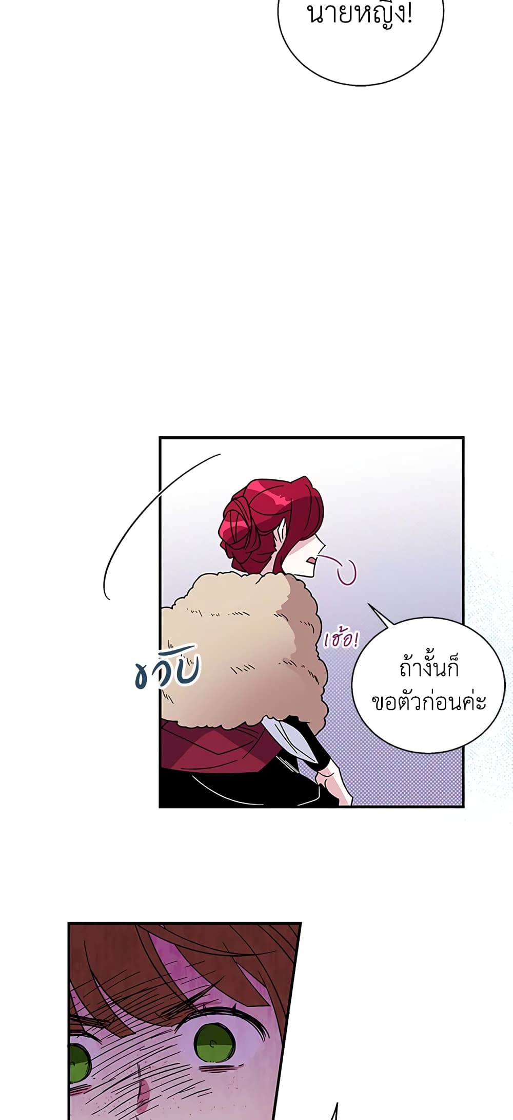 Honey, I’m Going On a Strike ตอนที่ 6 36