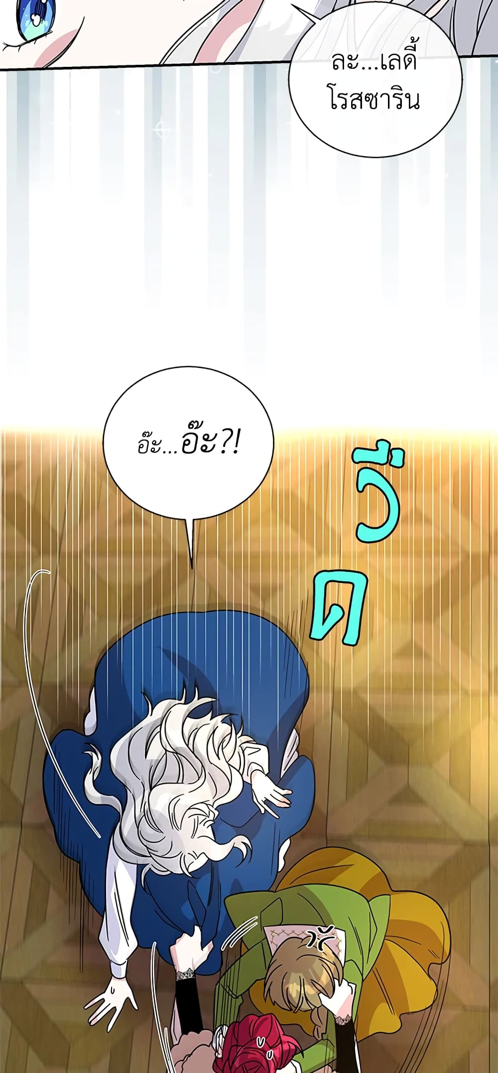 Honey, I’m Going On a Strike ตอนที่ 7 4