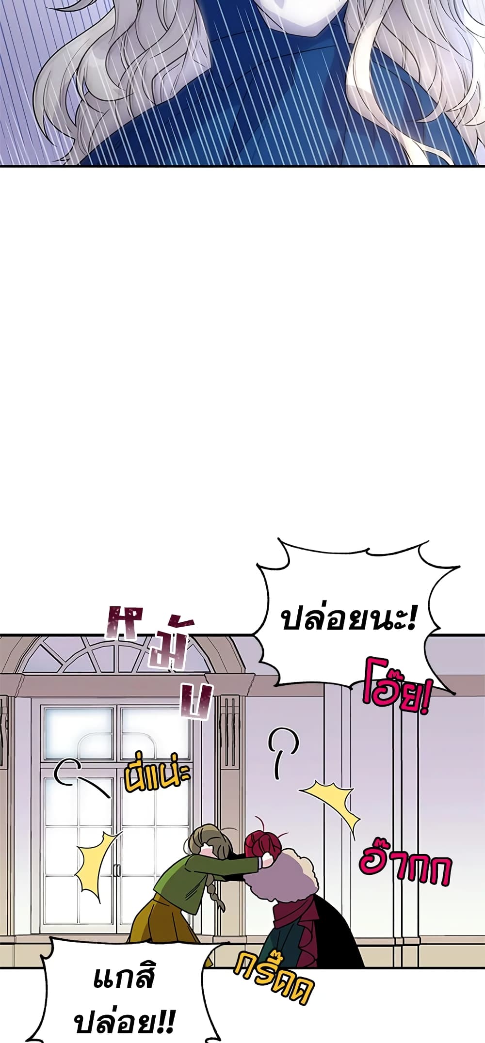 Honey, I’m Going On a Strike ตอนที่ 7 3