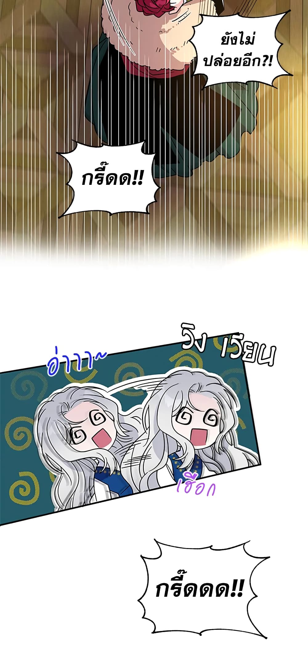 Honey, I’m Going On a Strike ตอนที่ 7 5