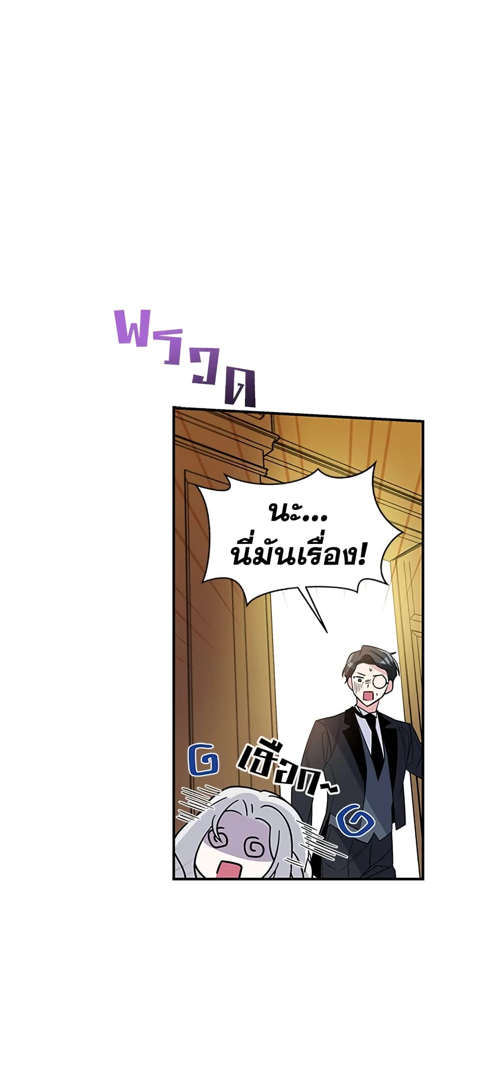 Honey, I’m Going On a Strike ตอนที่ 7 6