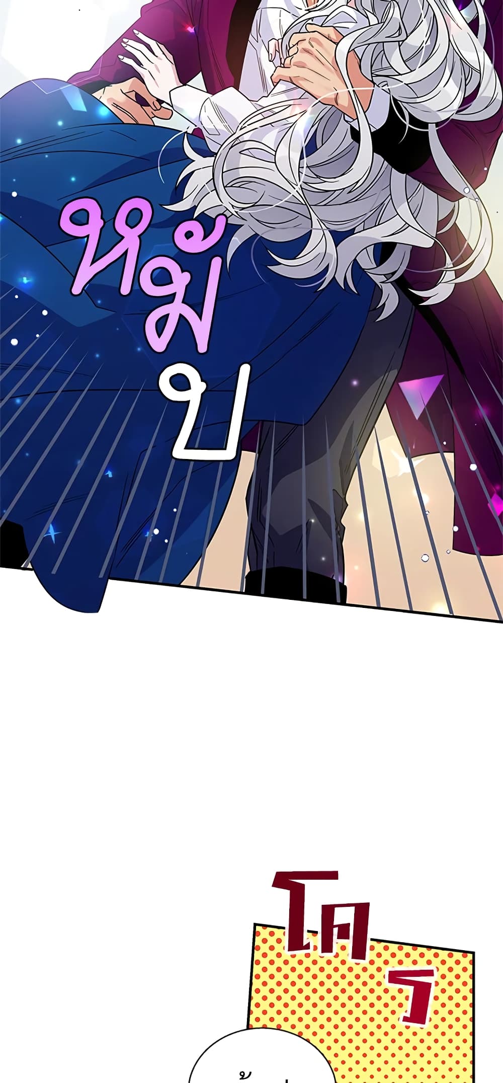 Honey, I’m Going On a Strike ตอนที่ 7 8