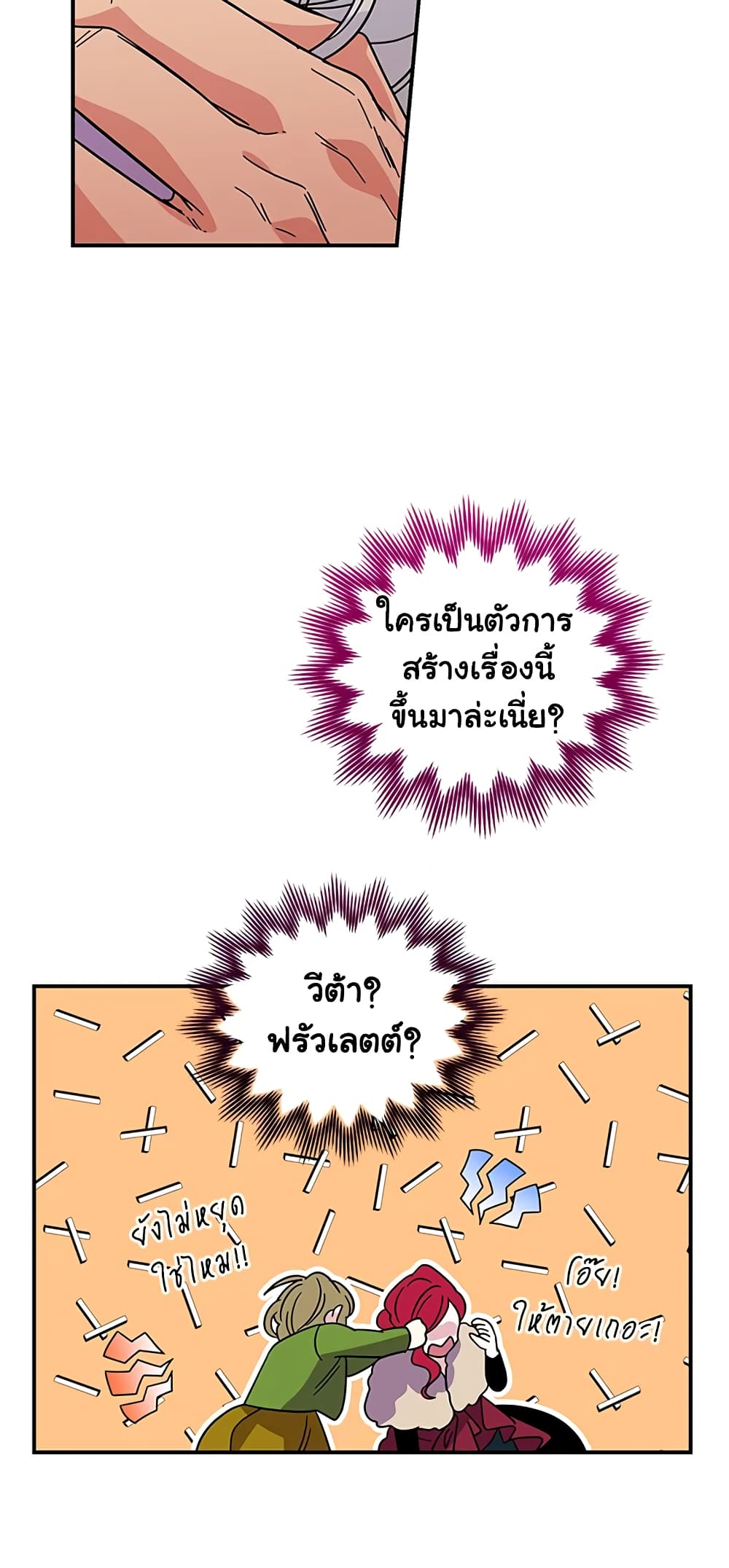 Honey, I’m Going On a Strike ตอนที่ 7 10