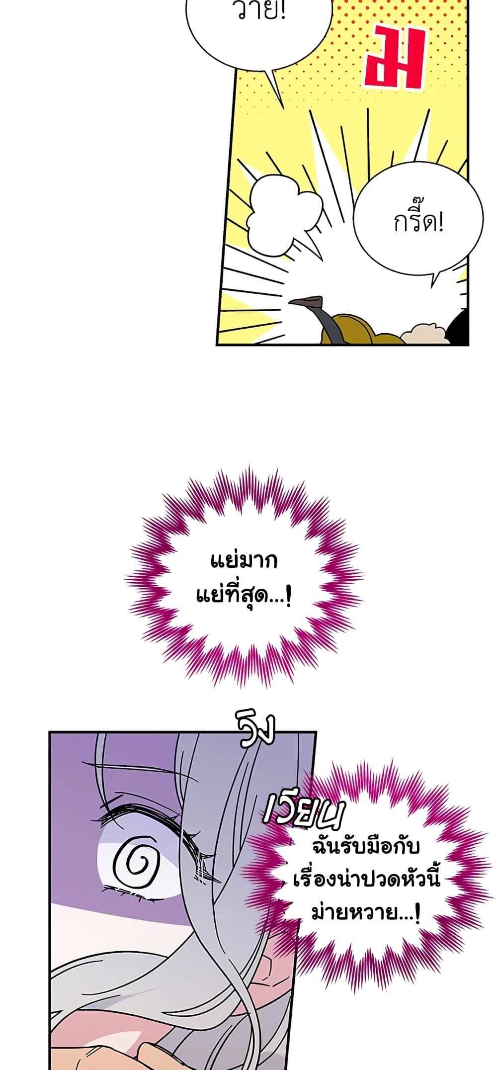 Honey, I’m Going On a Strike ตอนที่ 7 9