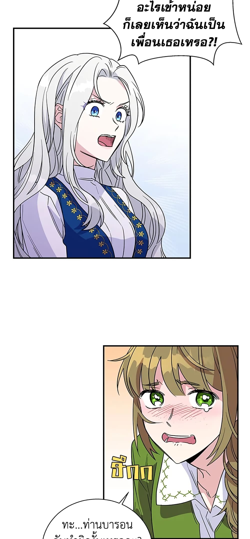 Honey, I’m Going On a Strike ตอนที่ 7 21