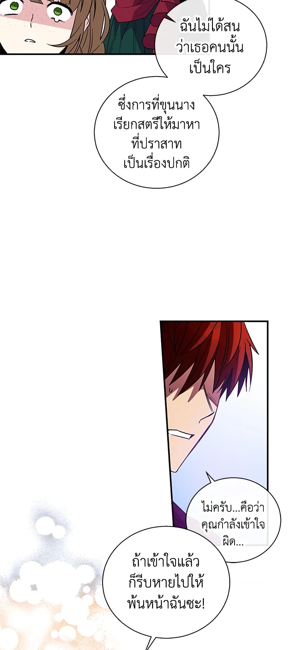 Honey, I’m Going On a Strike ตอนที่ 7 24