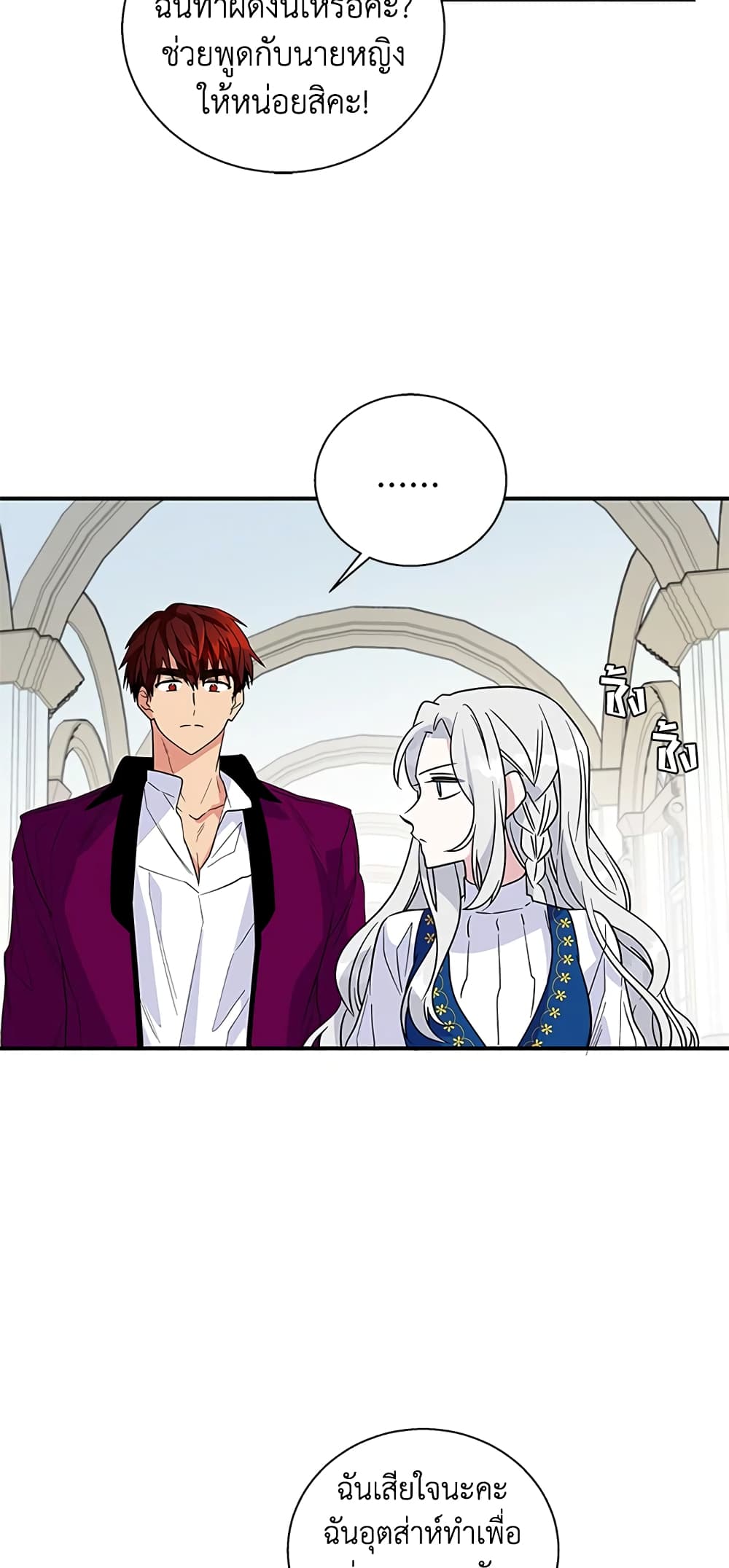 Honey, I’m Going On a Strike ตอนที่ 7 22