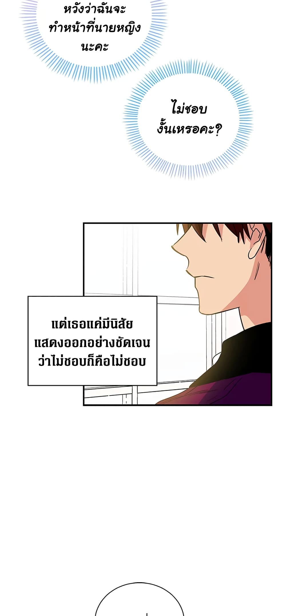 Honey, I’m Going On a Strike ตอนที่ 7 29
