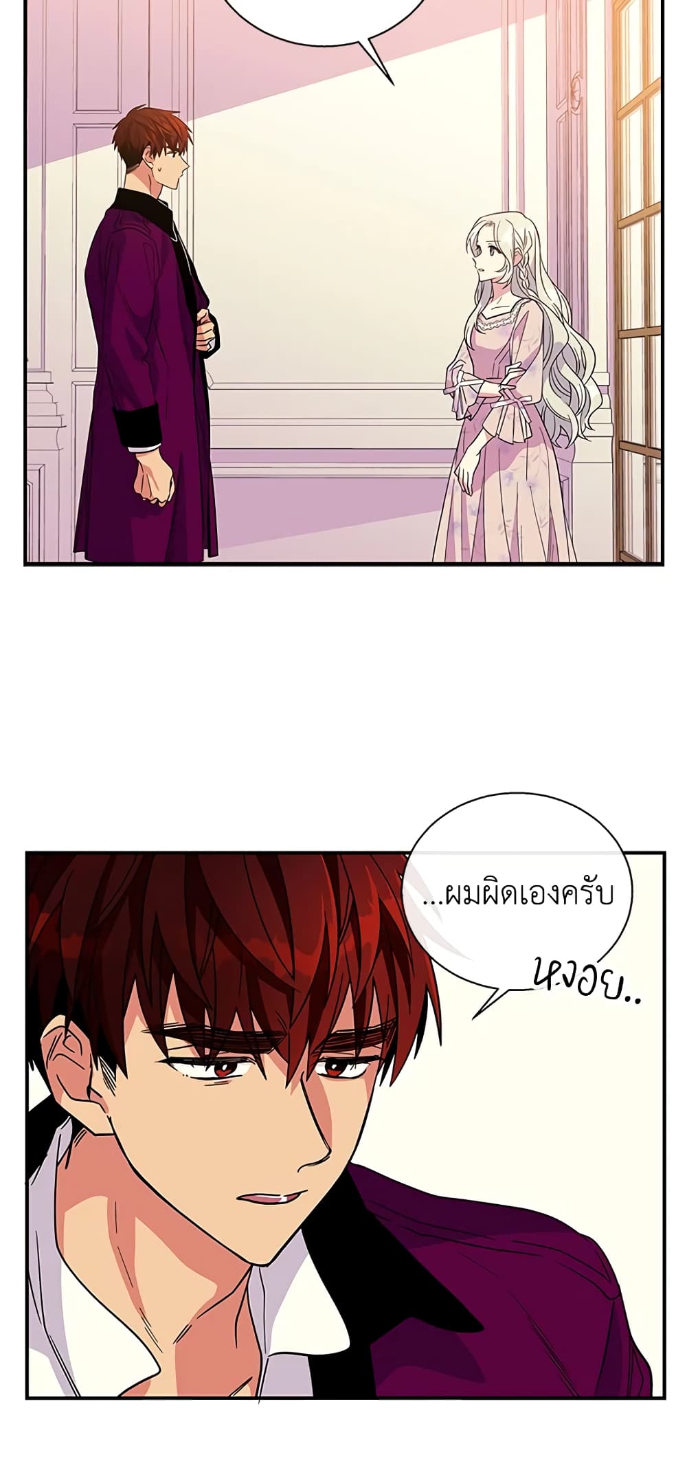 Honey, I’m Going On a Strike ตอนที่ 7 33