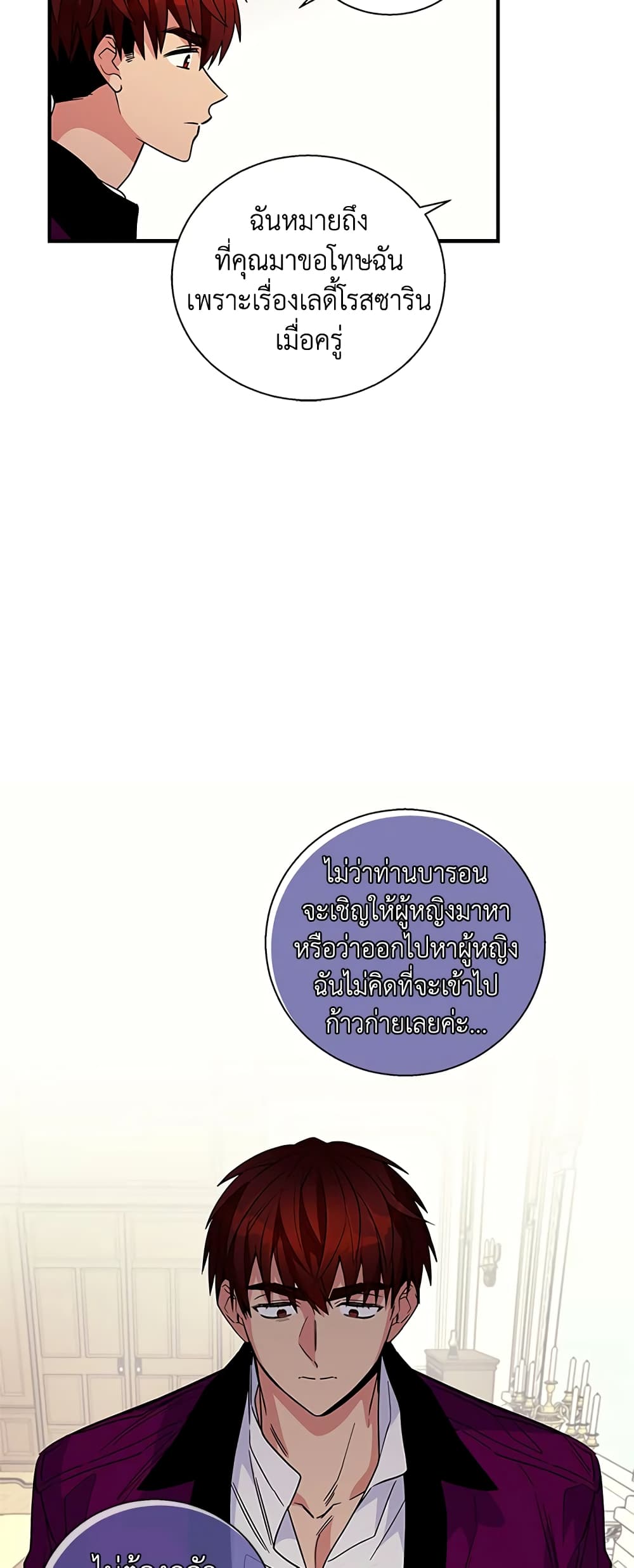 Honey, I’m Going On a Strike ตอนที่ 8 6