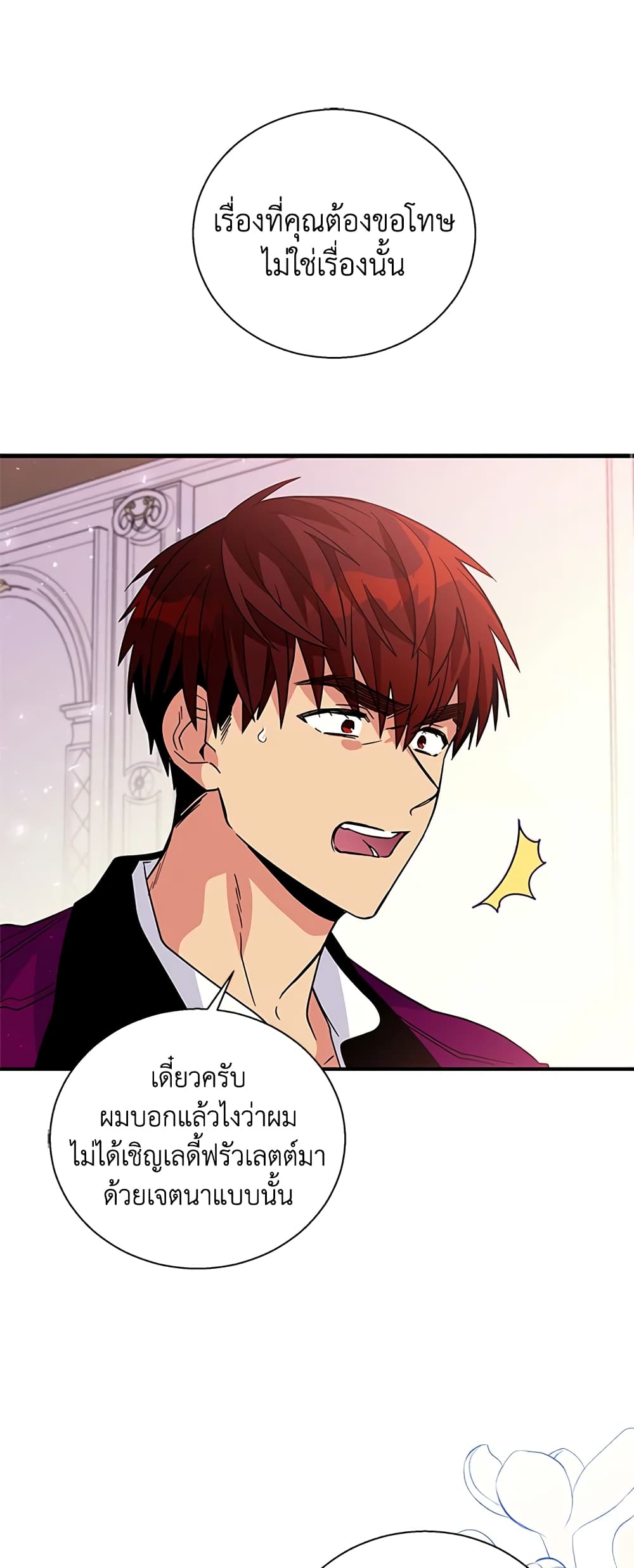 Honey, I’m Going On a Strike ตอนที่ 8 2