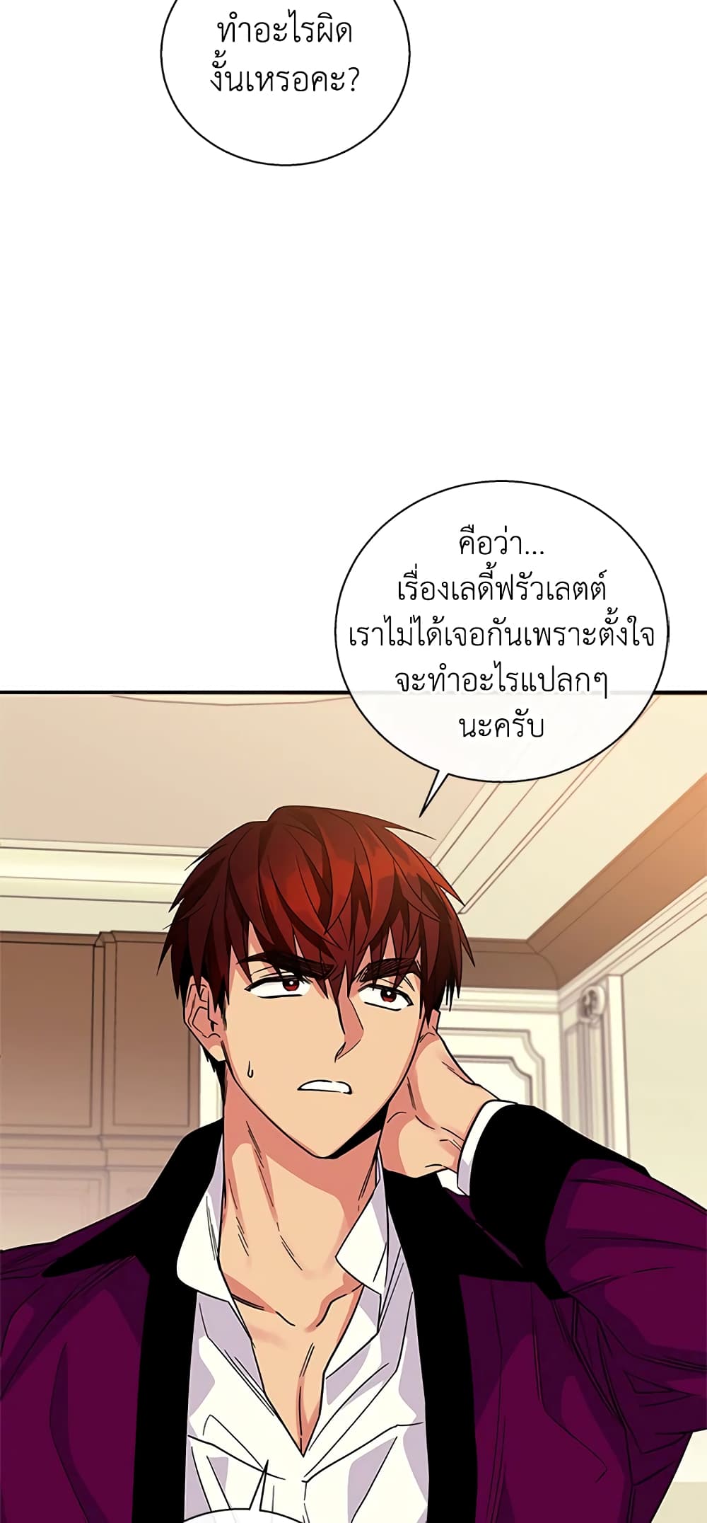 Honey, I’m Going On a Strike ตอนที่ 7 34