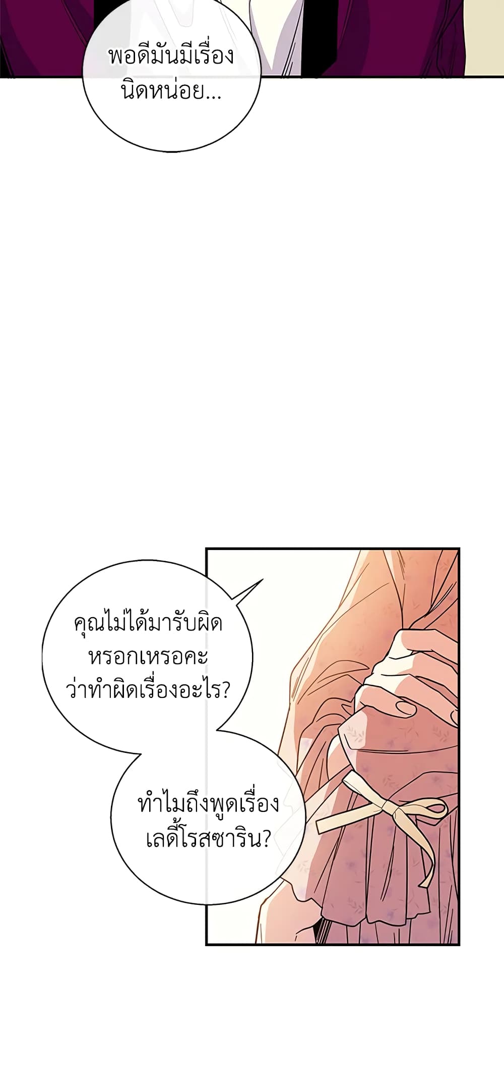 Honey, I’m Going On a Strike ตอนที่ 7 35