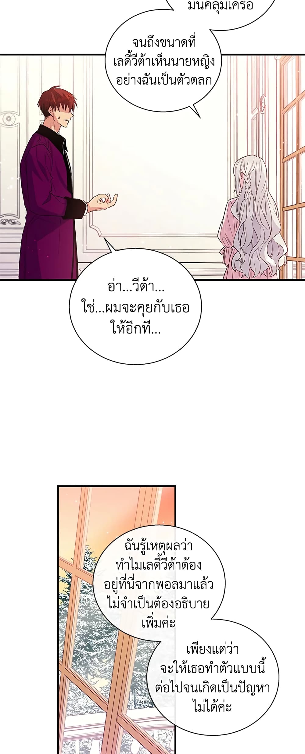 Honey, I’m Going On a Strike ตอนที่ 8 3