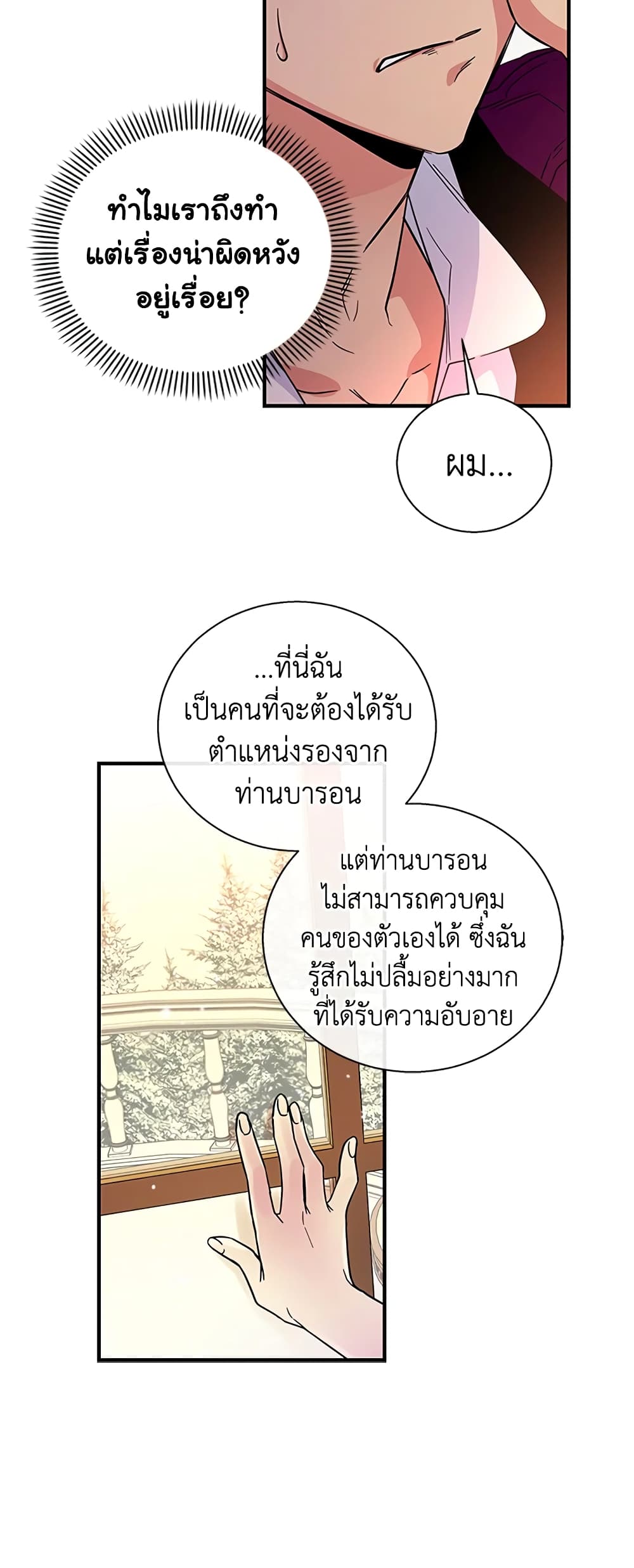 Honey, I’m Going On a Strike ตอนที่ 8 4