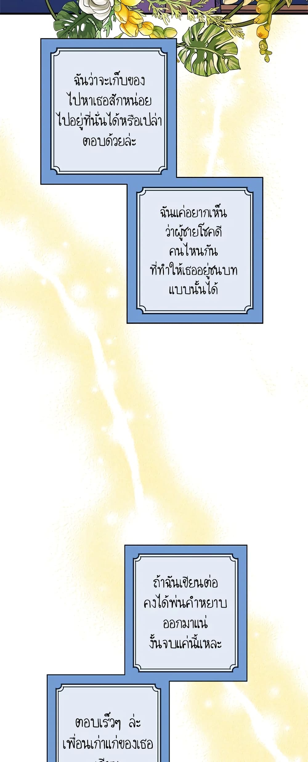 Honey, I’m Going On a Strike ตอนที่ 8 18