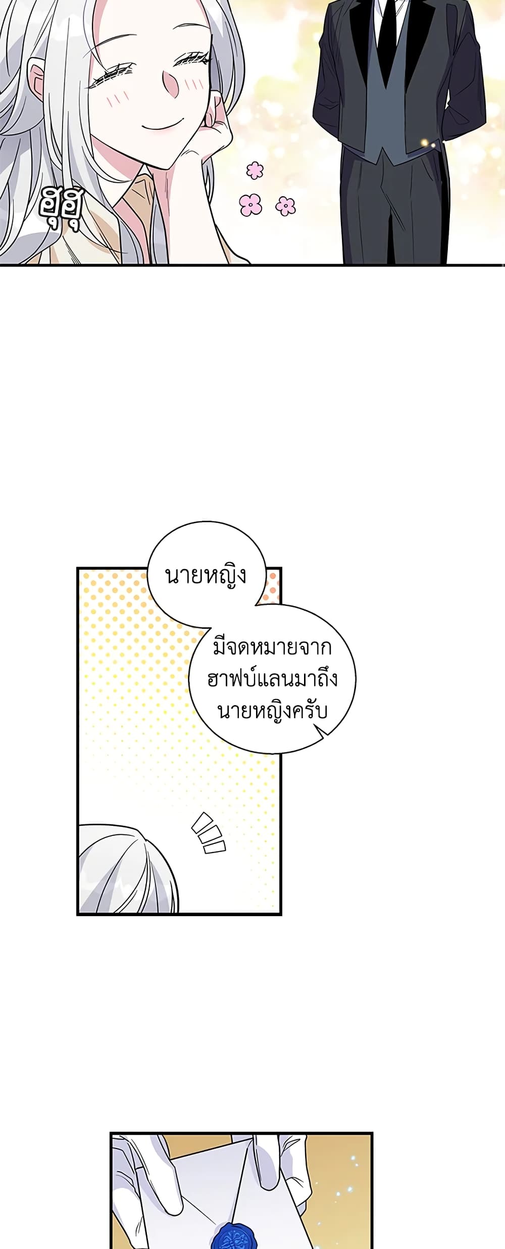 Honey, I’m Going On a Strike ตอนที่ 8 16