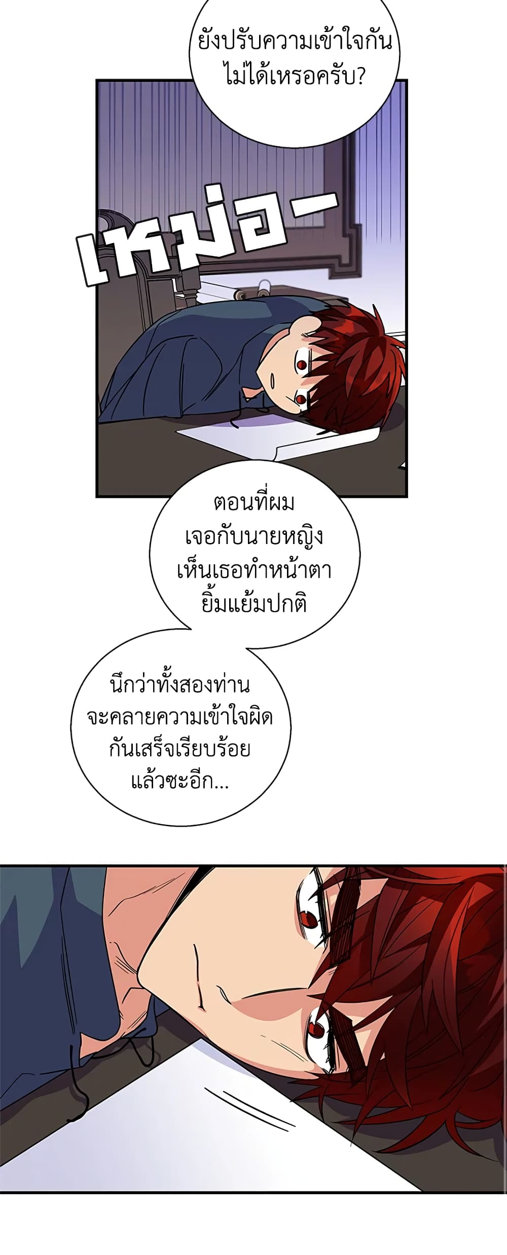 Honey, I’m Going On a Strike ตอนที่ 8 11