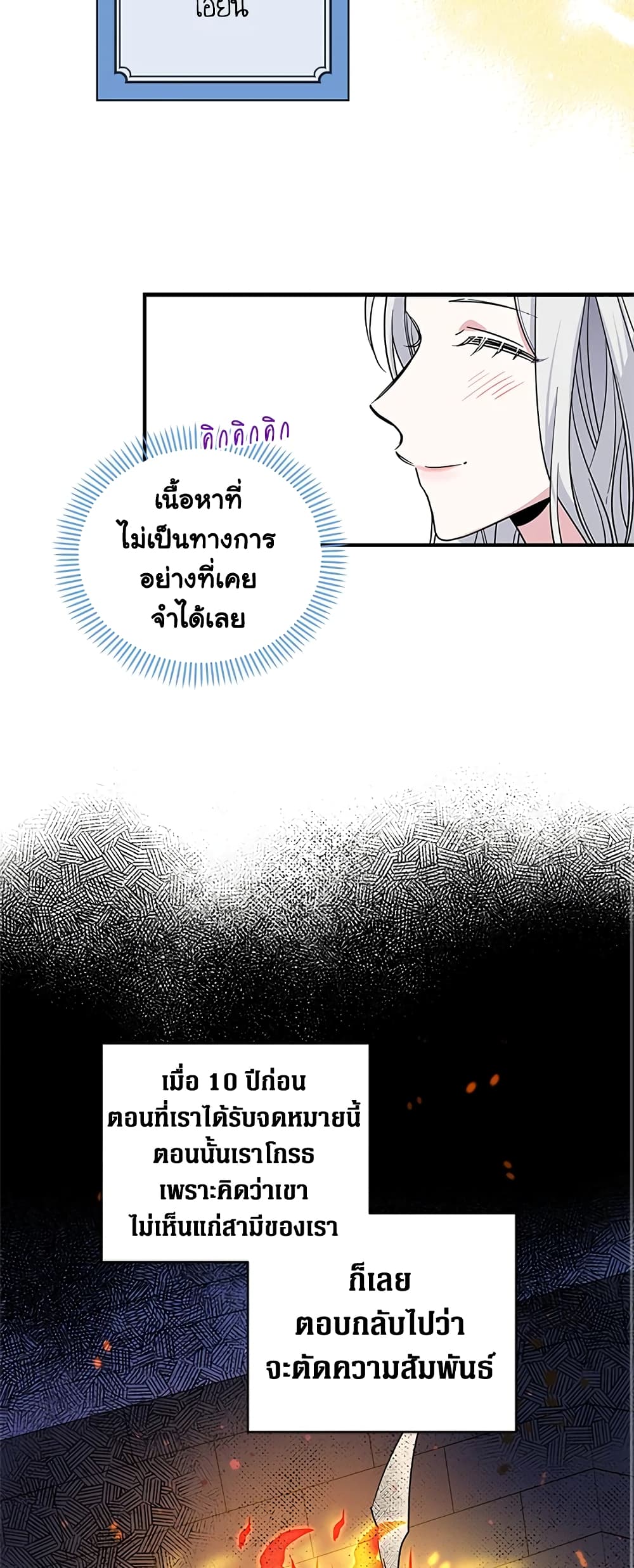 Honey, I’m Going On a Strike ตอนที่ 8 19