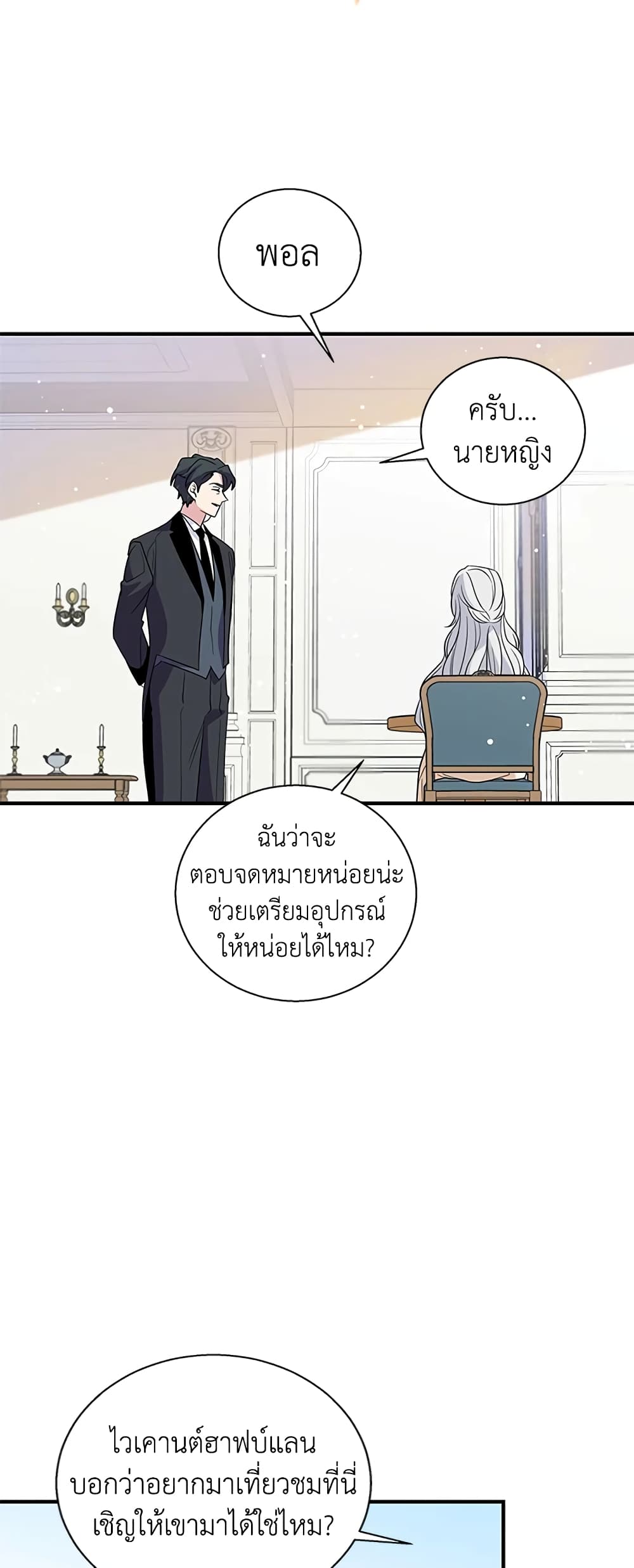 Honey, I’m Going On a Strike ตอนที่ 8 21
