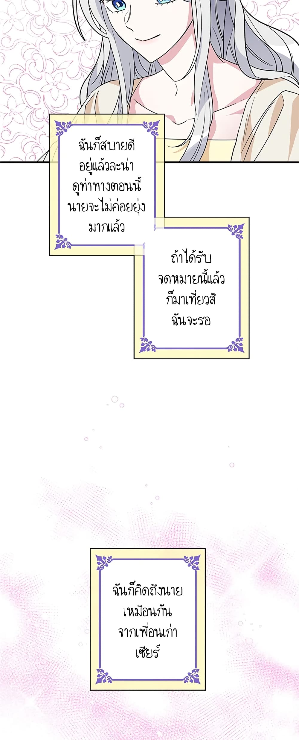 Honey, I’m Going On a Strike ตอนที่ 8 25