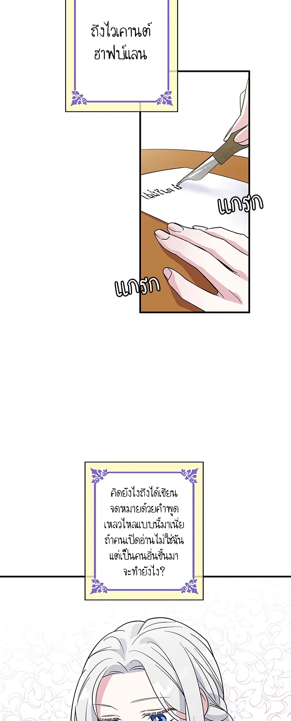 Honey, I’m Going On a Strike ตอนที่ 8 24