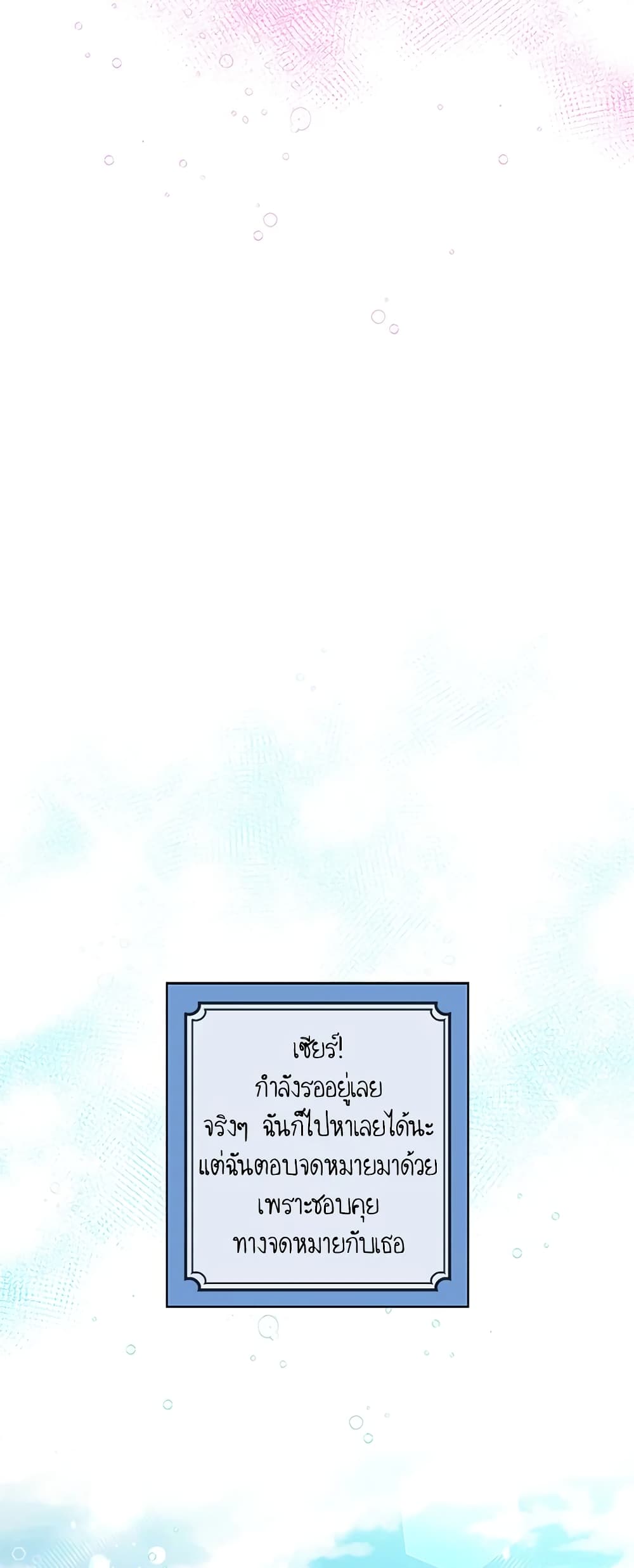 Honey, I’m Going On a Strike ตอนที่ 8 26