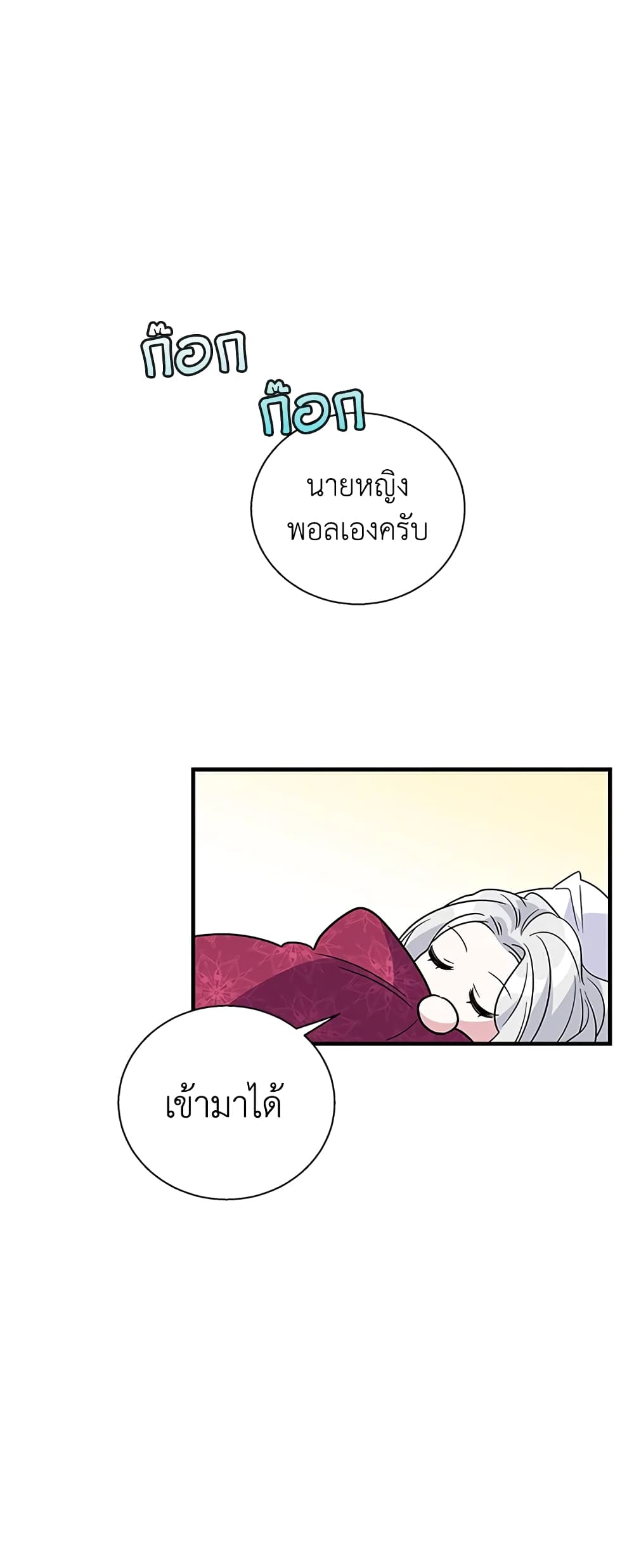 Honey, I’m Going On a Strike ตอนที่ 8 30