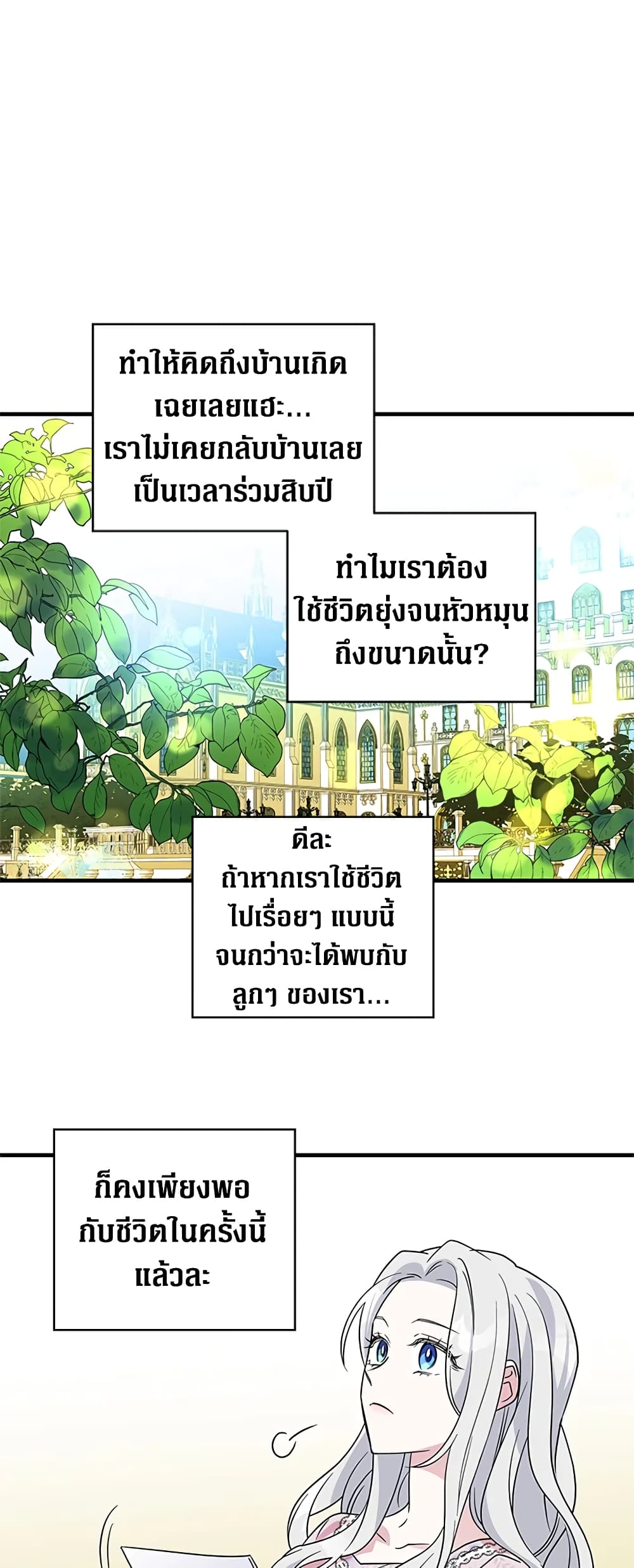 Honey, I’m Going On a Strike ตอนที่ 8 28