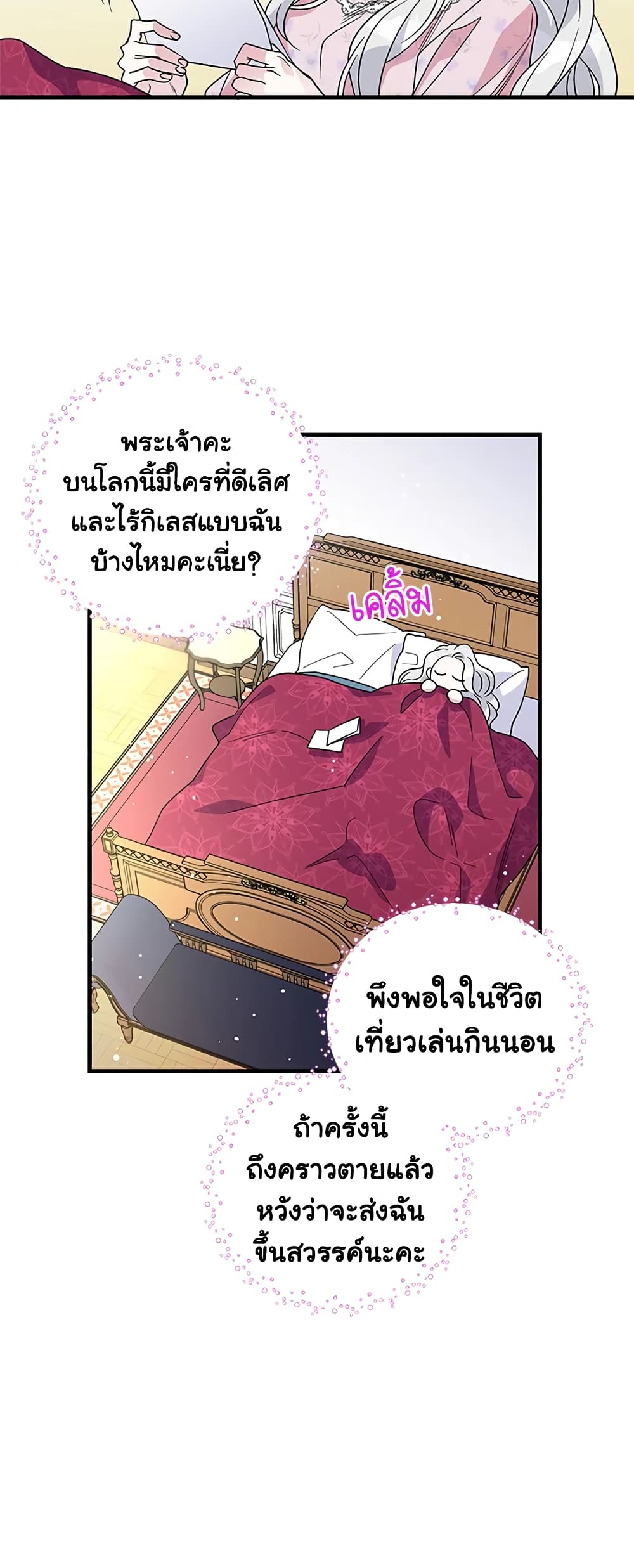 Honey, I’m Going On a Strike ตอนที่ 8 29