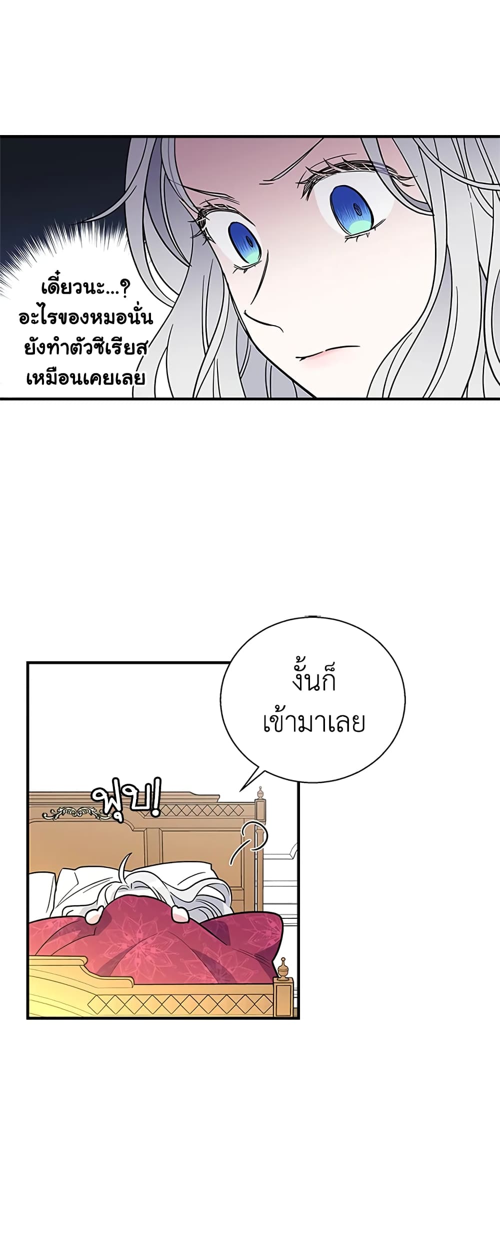 Honey, I’m Going On a Strike ตอนที่ 8 32