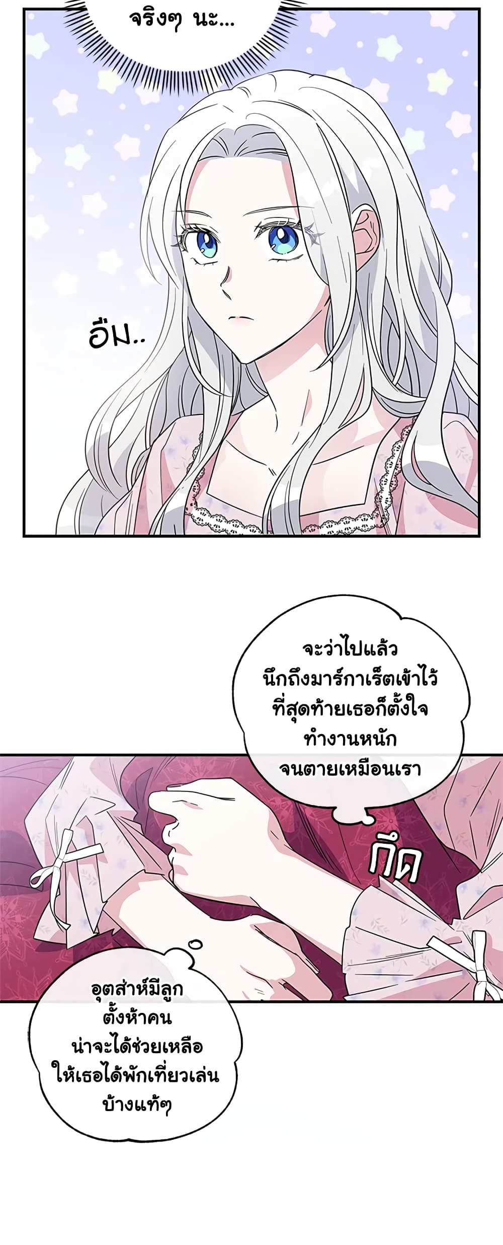 Honey, I’m Going On a Strike ตอนที่ 8 37