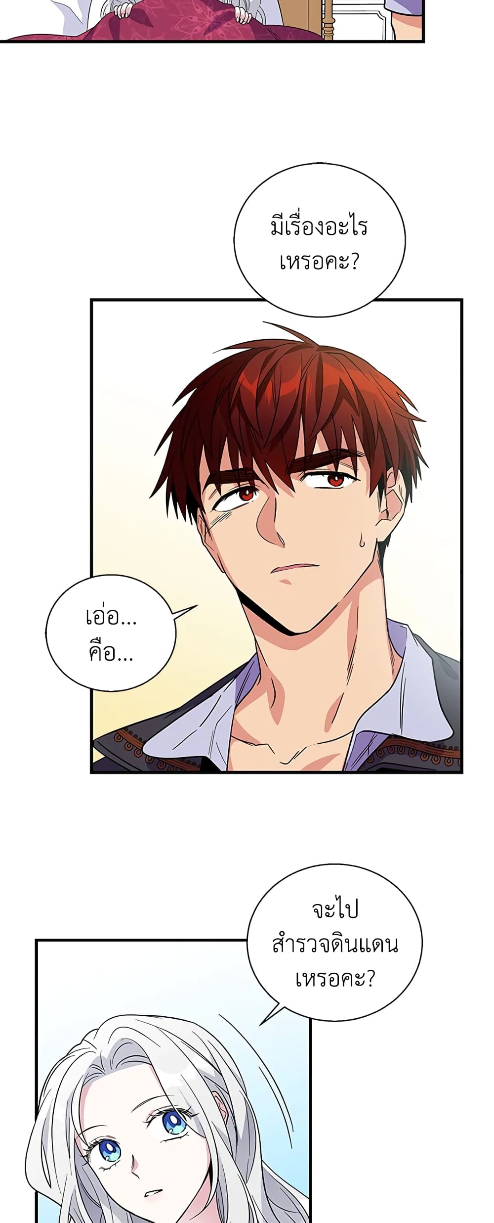 Honey, I’m Going On a Strike ตอนที่ 8 36