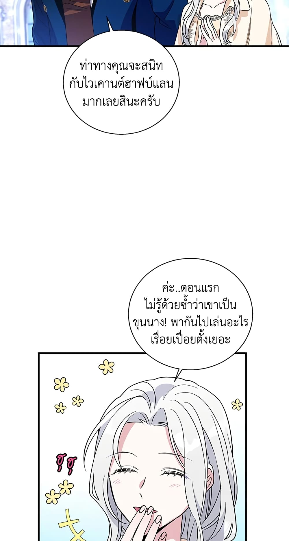 Honey, I’m Going On a Strike ตอนที่ 9 3